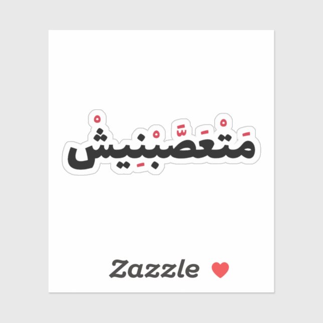 Sticker Fanatique en arabe, Citations amusantes en arabe (Feuille)