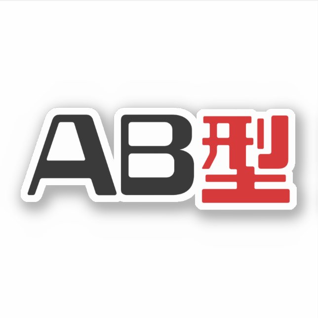Sticker Groupe sanguin AB Kanji japonais (Devant)