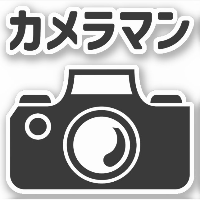Sticker Homme caméra japonais | カ (Devant)