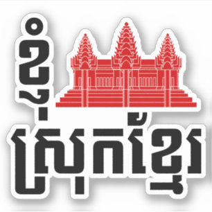 Sticker I Angkor (Coeur) Cambodge (Srok Khmer)