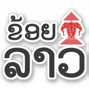 Sticker I Erawan (Amour) Lao (Khoy Huk Lao)