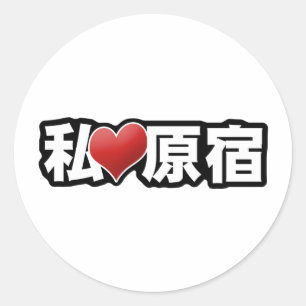 Sticker I Heart Harajuku