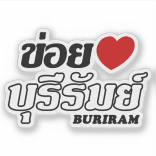 Sticker I Heart (Love) Buriram, Isan, Thaïlande