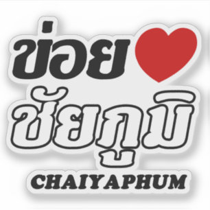 Sticker I Heart (Love) Chaiyaphum, Isan, Thaïlande