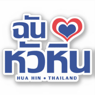 Sticker I Heart (Love) Hua Hin Thailande