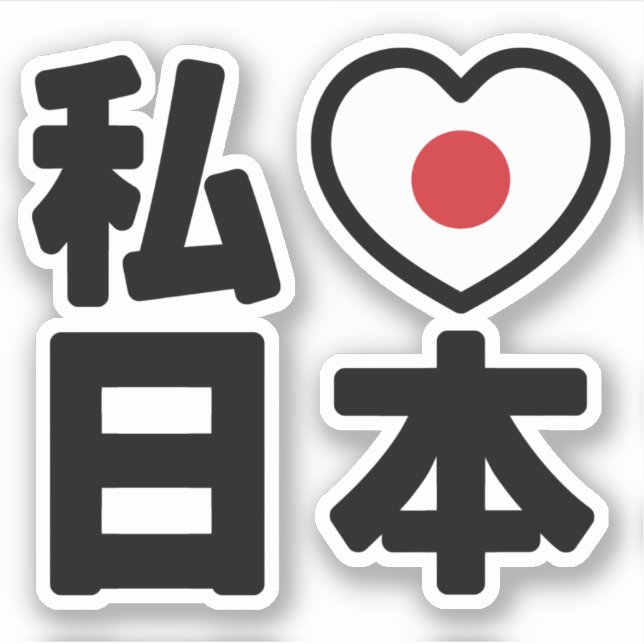 Sticker I Heart [Love] Japon 日 本 [Nihon / Nippon] (Devant)