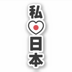 Sticker I Heart [Love] Japon 日 本 [Nihon / Nippon]