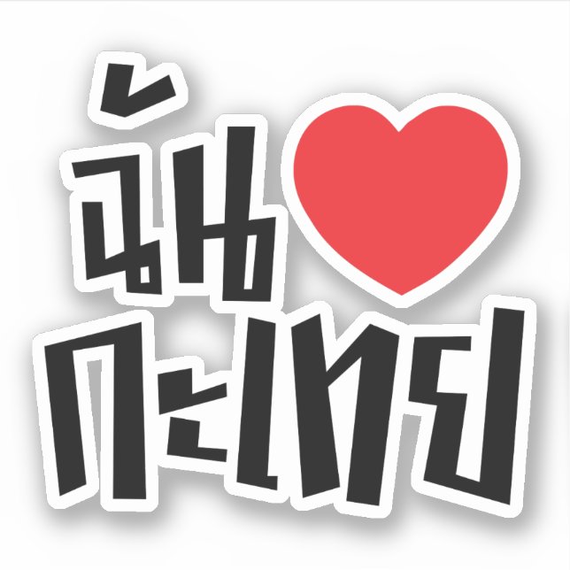 Sticker I Heart (Love) Kathoey (Ladyboy) // Langue thaï (Devant)