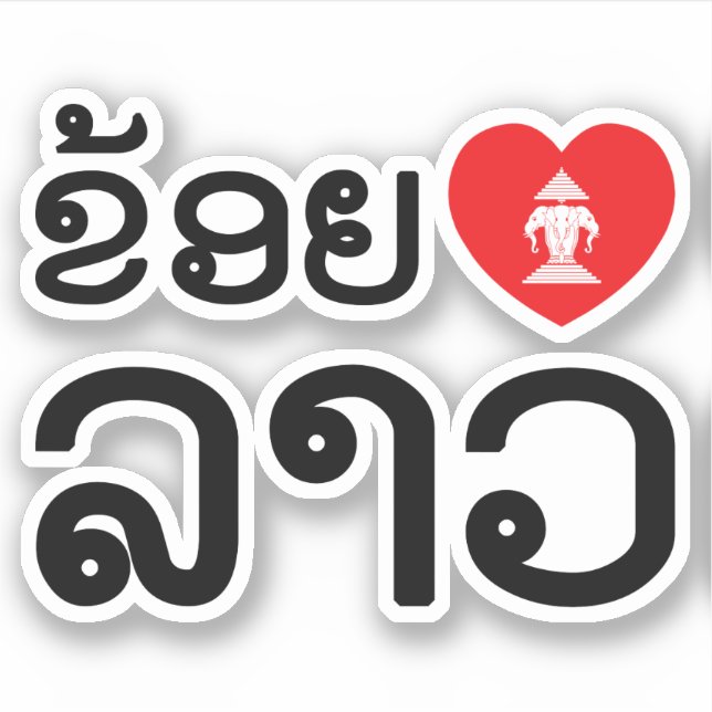 Sticker I Heart (Love) Lao / Khoy Huk Lao (Script laotien) (Devant)