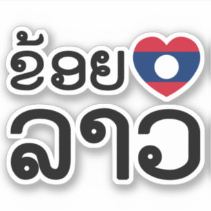 Sticker I Heart (Love) Lao / Khoy Huk Lao (Script laotien)