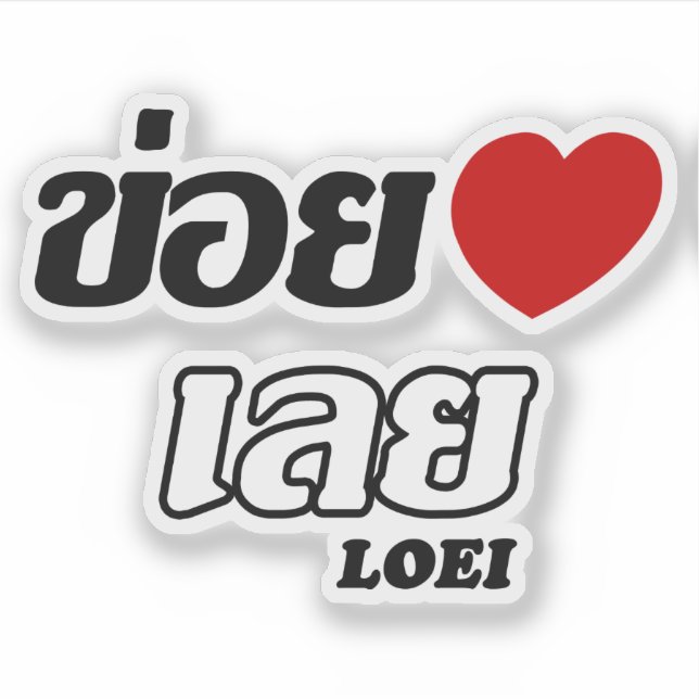 Sticker I Heart (Love) Loei, Isan, Thaïlande (Devant)