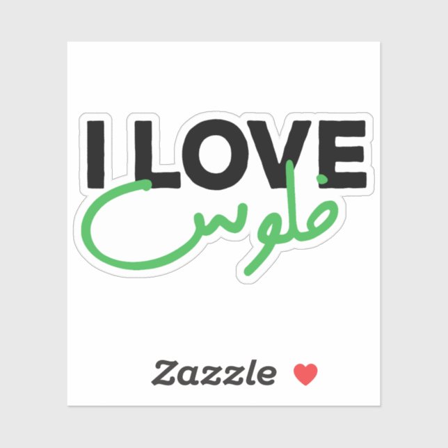 Sticker I Love Money in Arabic Language Funny (Feuille)