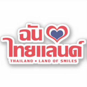 Sticker I manuscrit de langue thaïlandaise de ❤ de la