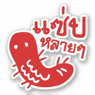Sticker Insecte comestible > Trop de saveur ♦ Saep Lai Lai