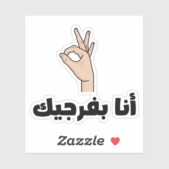 Sticker Je Vous Montrerai En Arabe Drôle (Feuille)