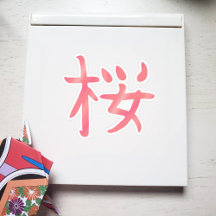 Joli Sakura Kanji