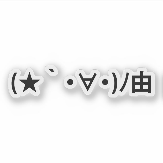 Sticker Joyeux anniversaire [ Cadeau ] Émoticônes japonais (Devant)