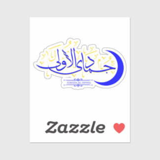 Sticker Jumada Al Awwal - Calligraphie du mois de l'hijri 