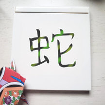 Kanji de serpent japonais cool