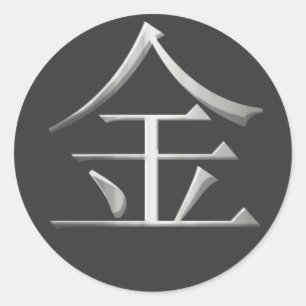 Sticker Kanji en métal