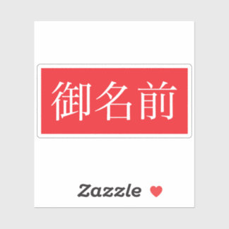 Sticker Kanji FAN en vinyle coupé sur mesure