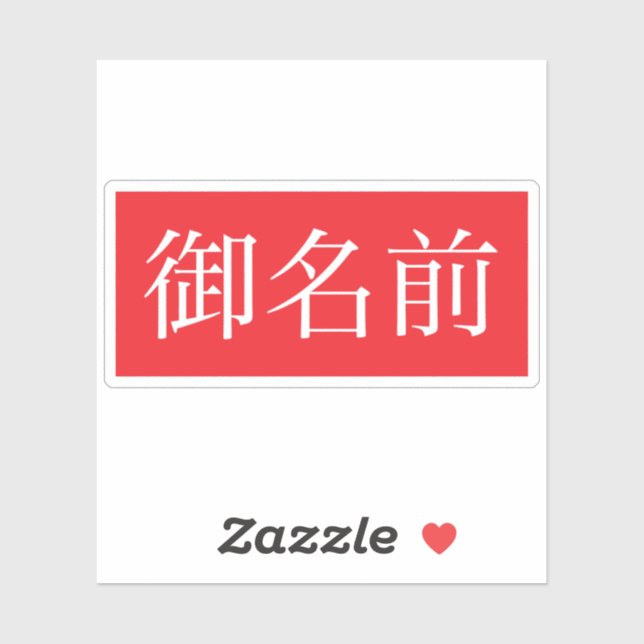 Sticker Kanji FAN en vinyle coupé sur mesure (Feuille)