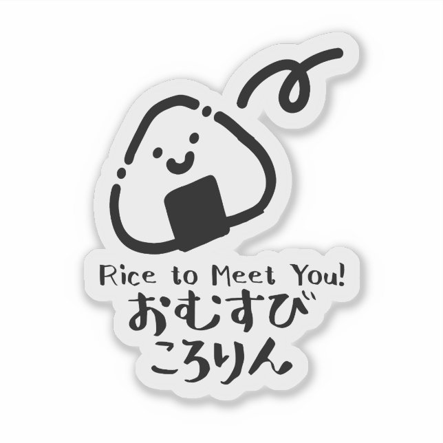 Sticker Kawaii Ball de riz Pun alimentaire japonais (Devant)