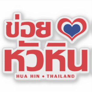 Sticker Khoi Huk (I Heart / Love) Hua Hin Thaïlande