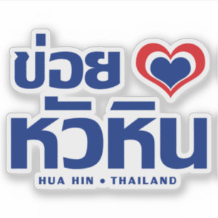 Sticker Khoi Huk (I Heart / Love) Hua Hin Thaïlande