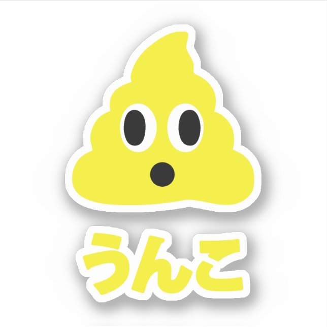 Sticker Kin No Unko 金 の う ん こ Golden Poop (Devant)