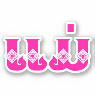 Sticker Lao Mother - ແ ມ່ / Mae - Laotien / Laos