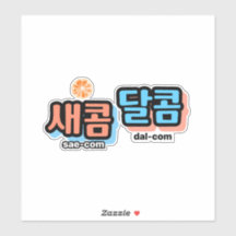 Le goût des fruits : "새 콤 달 콤"(sae-com dal-com)
