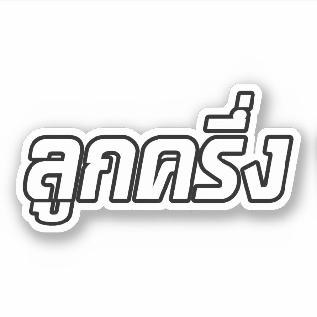 Sticker Luk Kreung › Half Thai Half Farang (Devant)