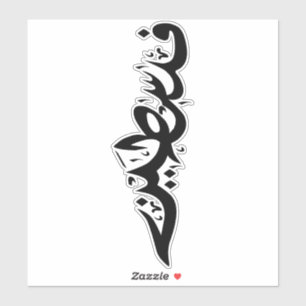 Sticker Mot arabe de Palestine Wordart - carte conception