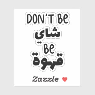 Sticker Ne pas être timide être café en arabe drôle