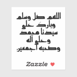 Sticker Ô Allah, Béni Mohammad