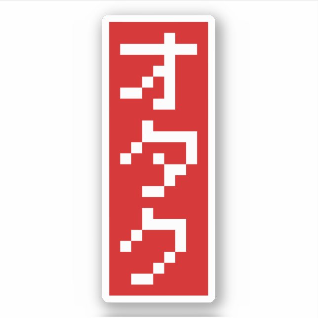 Sticker OTAKU 8 bits Pixel japonais Katakana BLOC vertical (Devant)