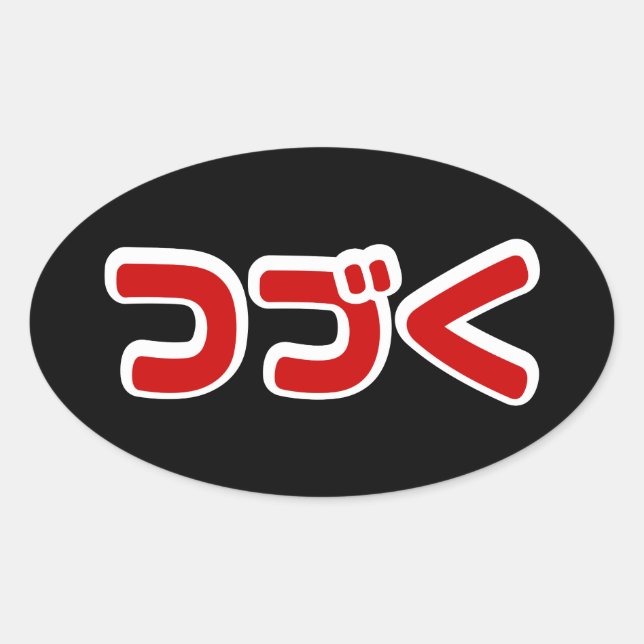 Sticker Ovale À Continuer つ づ く japonais Katakana (Devant)
