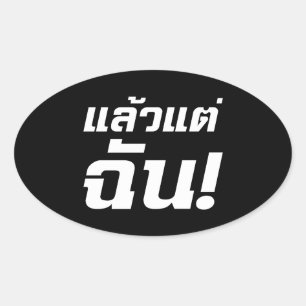 Sticker Ovale À MOI ! ► Laeo Tae Chan en langue thaïe