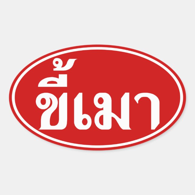 Sticker Ovale Beer Addict ‹ Kee Mao en langue thaï › (Devant)