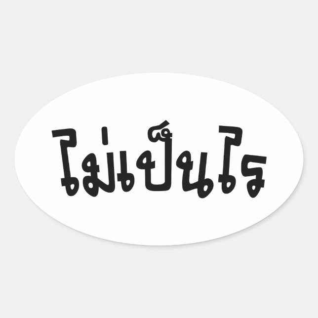 Sticker Ovale C'est OK ♦ Mai Pen Rai in Thai Language Script ♦ (Devant)