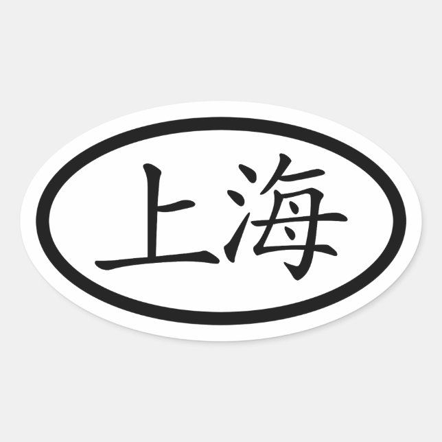 Sticker ovale de Shanghai (Devant)