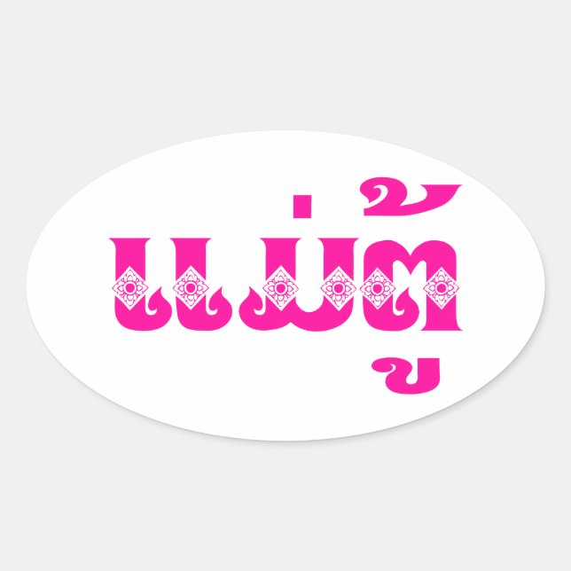 Sticker Ovale Grand-mère lao - ແ ມ່ ຕູ້ / Mae Tu - Laotien / Lao (Devant)