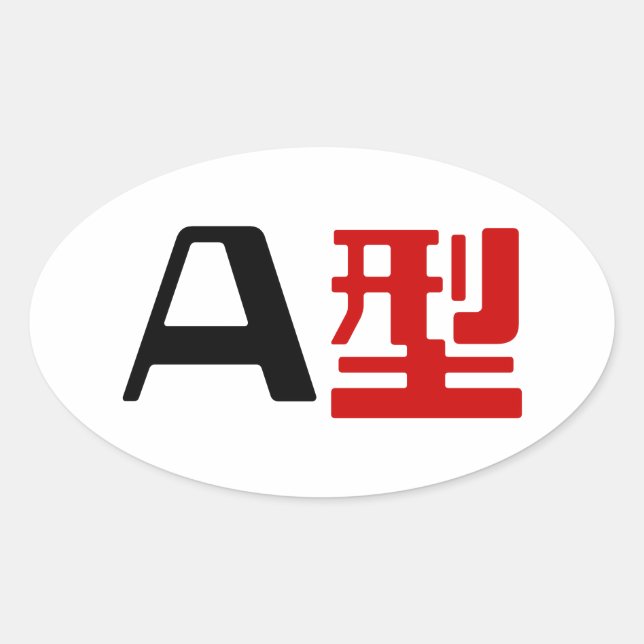 Sticker Ovale Groupe sanguin Un Kanji Japonais (Devant)