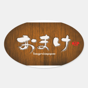 Sticker Ovale [Hiragana] lagniappe