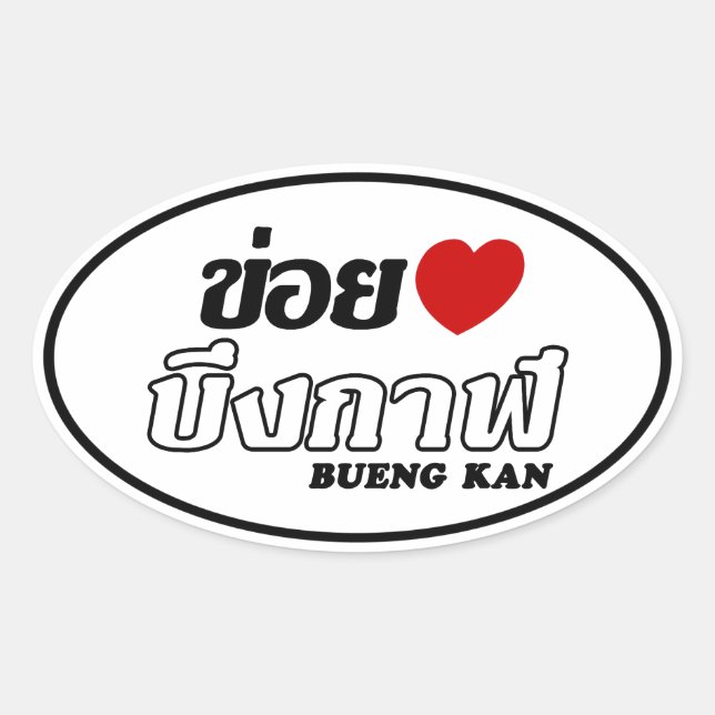 Sticker Ovale I Heart (Love) Bueng Kan, Isan, Thaïlande (Devant)