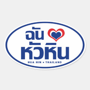 Sticker Ovale I Heart (Love) Hua Hin Thailande