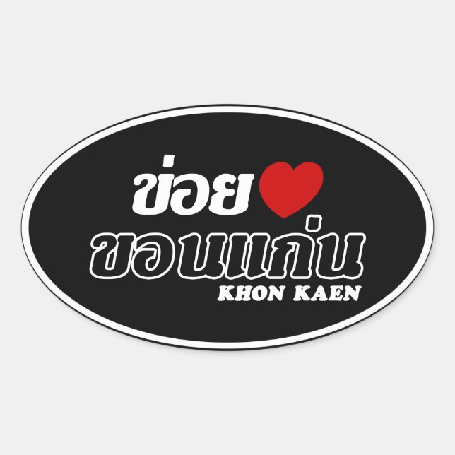 Sticker Ovale I Heart (Love) Khon Kaen, Isan, Thaïlande (Devant)