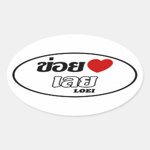 Sticker Ovale I Heart (Love) Loei, Isan, Thaïlande