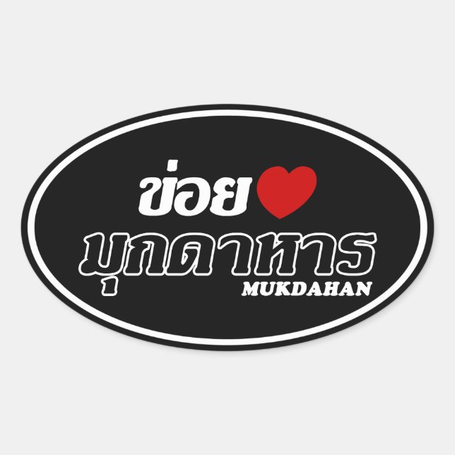 Sticker Ovale I Heart (Love) Mukdahan, Isan, Thaïlande (Devant)